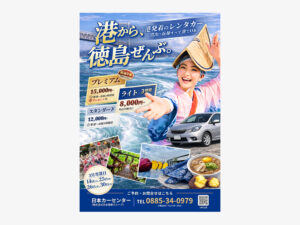 レンタカー観光プランチラシ